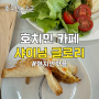 호치민 7군 카페 샤이닝 글로리(메뉴와 후기) 현지 핫플!