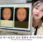 대전 퍼스널컬러 추천 탄방동 마이스킨연구소 AI 피부 진단 가격