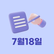 연준 베이지북 / 미국 산업생산 [쿼터백모닝콜 2024-07-18]