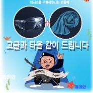 싸이 흠뻑쇼 가시는 분 ! 흠뻑쇼가서 즐기실분 ! 여기여기 모여라 ~ 크리스가 쏩니다💙