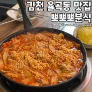 김천 뽀뽀뽀 분식 즉석떡볶이 진미김밥 40년 전통 추억의 분식집