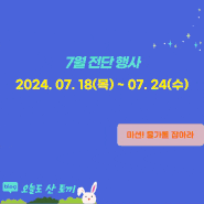 롯데마트 7월 전단행사 2024. 7. 18(목) ~ 7. 24(수) 핫써머 쿨프라이스 할인 정보