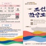 성남시 ‘조선, 한양도성’ 역사·문화 체험…총 580명 무료 참여