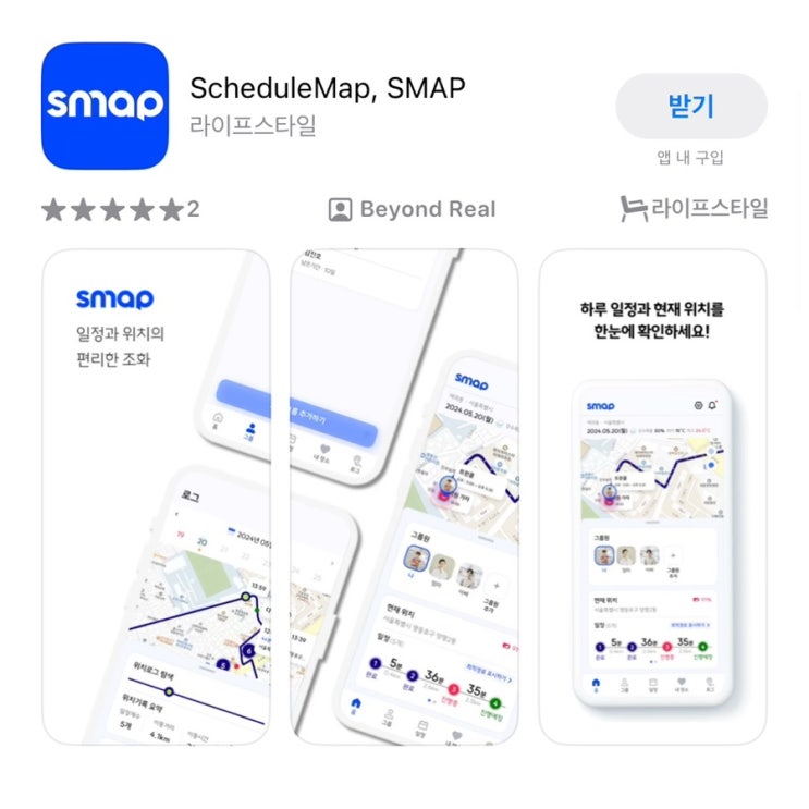 아이폰 무료 위치 추적 앱 추천, SMAP : 네이버 블로그