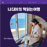 도서 인플루언서 나디아, 인플루언서 미니 강연 후기