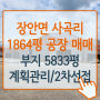 [화성공장매매] 장안면 사곡리 2차선 접한 1864평 공장 매매