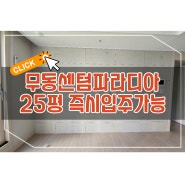 [무동아파트매매]수납공간 최고 창원 북면 무동 센텀파라디아 필로티구조 아파트 매매