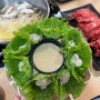 [마곡나루맛집] 마곡 맛집 상추샤브샤브 '육미정'