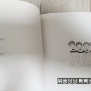 밑줄 160 : <나와 친구들과 우리들의 비밀 이야기> 김개미 시, 그림