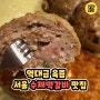 [영천시장] 육즙 대박! 떡갈비 맛집, 최가상회(위치이전/주차정보/메뉴 추천/시장할인꿀팁)