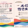 성남시 ‘조선, 한양도성’을 주제로 한 인문학 강연과 역사·문화 체험