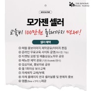 모가젠 생장술 전국 비즈니스 세미나 일정 더제이비 원주점