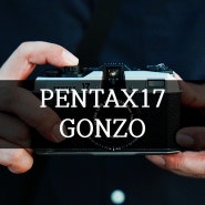 펜탁스 17 필름카메라 "곤조"의 브랜드