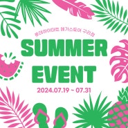 롯데하이마트 메가스토어 구리점 7월 하이라이트 김치냉장고 행사