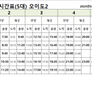 |정보| 경기도 시흥 32번 버스 최신 시간표 |24.07.15 ~|