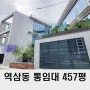 강남 통임대 400평대 역삼동 신축 사옥 임대