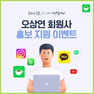 온라인 셀러들의 정보공유 커뮤니티 오상연