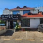▶ 수원 인계동 맛집 - 수원에서 엄청 유명한 맛있는 왕갈비 맛집 마포 본가(본점) 이용 후기