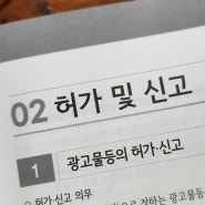 간판 설치 허가 기준 알아두면 좋을 옥외광고물법