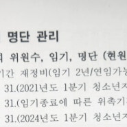 시흥시 청소년지도협의회 행정사무감사 정왕3동 청지협 관련 발언을 정정하고자 합니다 -시흥시의원 박소영