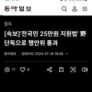 이걸 진짜 한다고?? 전국민 25만원 지원법, 야당 단독으로 행안위 통과 (ft.부동산 올라가는 소리..)