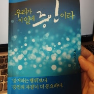 [도서서평] 우리가 이 일에 증인이라