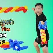 풍선아트 용 팔찌 만들기 | Dragon Bracelet - Balloon Art