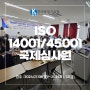 [한국품질기술원(주)] 동국대학교WISE캠퍼스_ISO14001/45001 교육 후기!😘