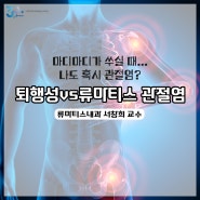 마디마디가 쑤실 때... 나도 혹시 관절염?