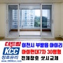 KCC창호 샷시교체 이천시 부발읍 아미리 현대7차아파트 30평형 시공사례[더드림KCC창호유리]