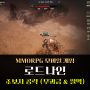 로드나인 쌀먹 공략 MMORPG 모바일 게임 무과금 도전 가능?