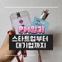 [PM일기] 스타트업부터 대기업까지 다니면서 남기는 솔직 후기(feat. 장단점 비교)