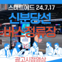 [유튜브 영상 ] 강남역 4부작 4탄 신분당선 강남역 버스정류장 광고