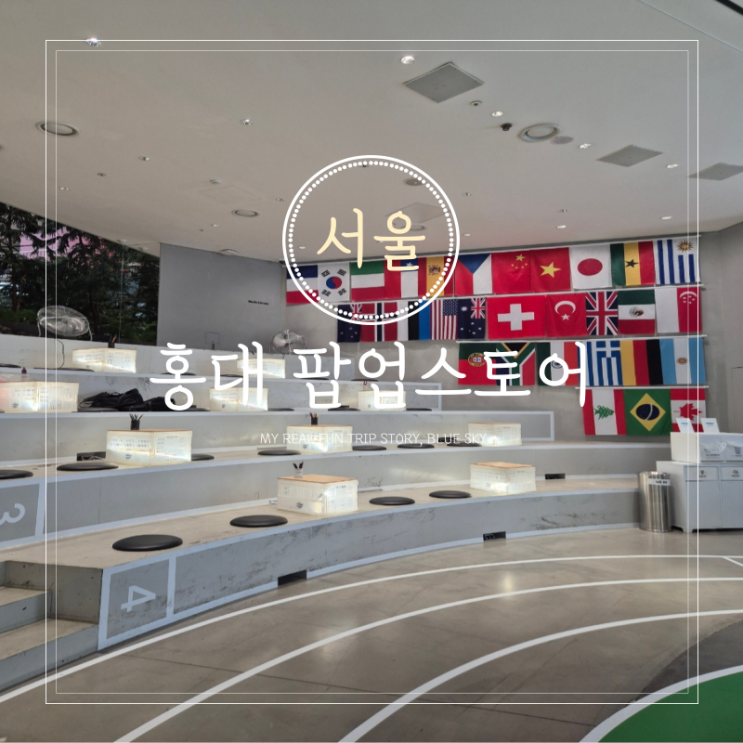 홍대 팝업스토어 7월 홍대입구 티팩토리 술림픽 : 네이버 블로그