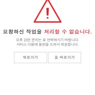 Dksh패밀리세일 연장, 타임세일, 오류 , 오류해결(쿠키삭제)