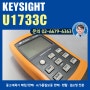 중고계측기 판매/렌탈/매입 A+급 - KEYSIGHT U1733C 휴대용 LCR 미터 / 키사이트 / 렌탈, 중고계측기