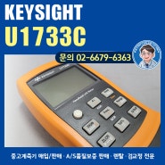 중고계측기 판매/렌탈/매입 A+급 - KEYSIGHT U1733C 휴대용 LCR 미터 / 키사이트 / 렌탈, 중고계측기