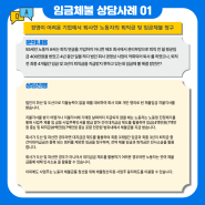 노무상담사례 임금체불 01