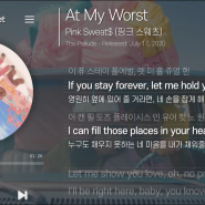 설레는 음악 At My Worst Pink Sweat 핑크스웨츠 가사 해석 번역