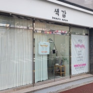 울산 남구 속눈썹연장 색감 본비브로우