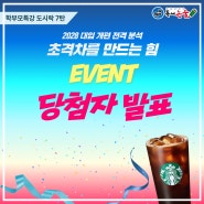 [EVENT]해법독서논술 도시락(樂)7탄 이벤트 당첨자 발표