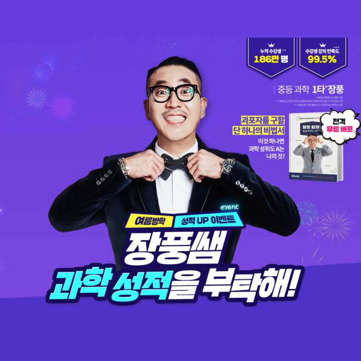 장풍 과학 비법서 100% 무료 배포 이벤트! 장풍쌤 티처스 출연 소식? : 네이버 블로그