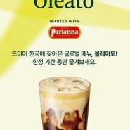 스벅신메뉴 , 글로벌 메뉴 올레아토! Oleato & 글로벌패스포트이벤트