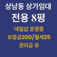 창원 상남동 네일샵 임대