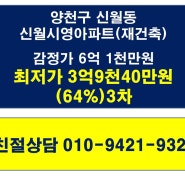 서울아파트경매/신월시영아파트경매/2023타경108484