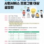 [생활문화] 경기도 장애인 사회서비스 프로그램 대상 공모전 개최