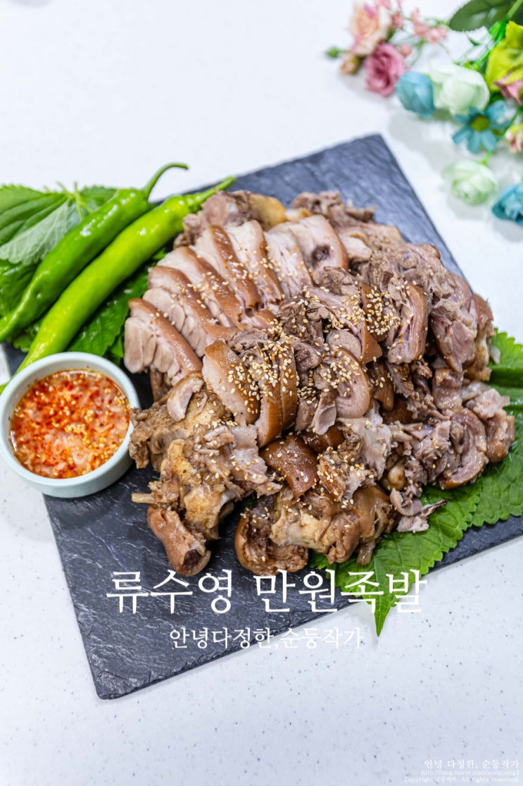 편스토랑 류수영 만원족발 집에서 족발 삶는법 삶는 시간 돼지족발 손질 양념 삶기 재료 : 네이버 블로그