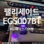 팰리세이드 페리 기어봉 튜닝은 뉴페이스 EGS007BT 가 최고!