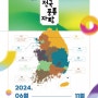[공연뉴스] 전통공연을 만나는 시간 ‘2024 전국풍류자랑’ 공연 개최