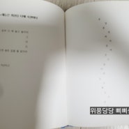 밑줄 161 : 노래는 최선을 다해 곡선이다_함민복 시, 윤태규 그림